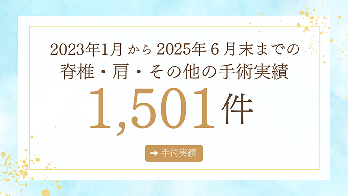 手術実績